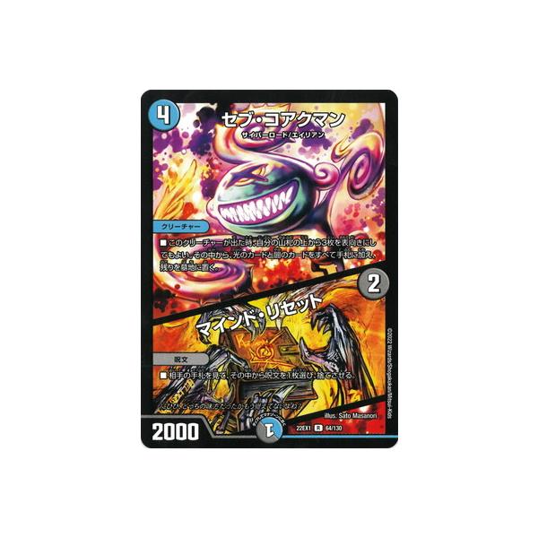 タカラトミー（TAKARA TOMY） デュエルマスターズ/DM22-EX1/64/R/セブ
