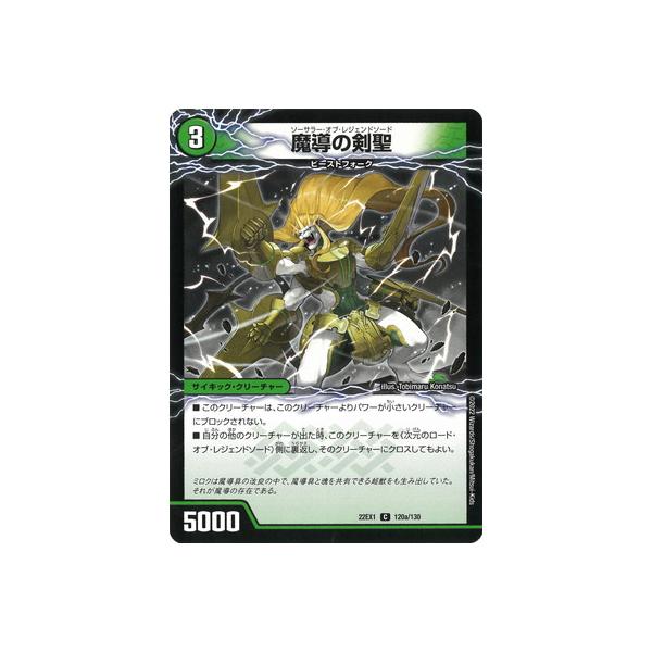 タカラトミー（TAKARA TOMY） デュエルマスターズ/DM22-EX1/120/C/魔導