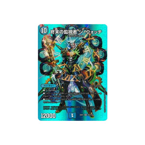 ジ•ウォッチ タカラトミー デュエルマスターズ/DM22-EX1/超5/SR/終末の監視者