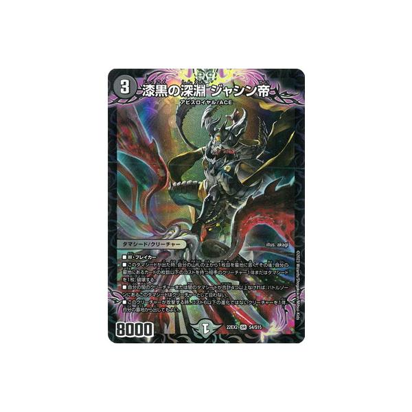 漆黒の深淵 ジャシン帝 シークレット デュエルマスターズ 漆黒の深淵 ジャシン帝 [DM22EX2 H2A/H12] | トレカカク