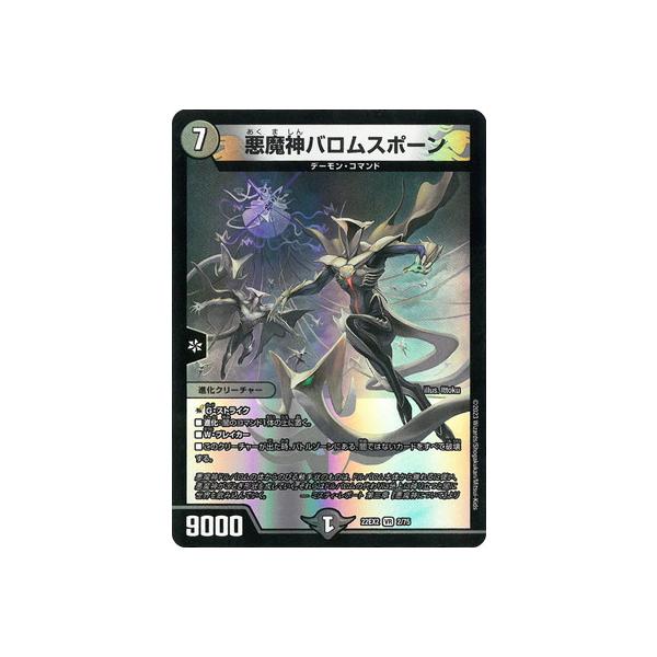 デュエマバロムナイトメア 悪魔神バロム ロボット 悪夢神バロム