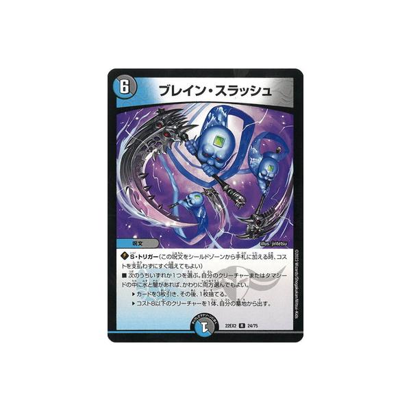 タカラトミー デュエルマスターズ/DM22-EX2/24/R/ブレイン タカラトミー デュエルマスターズ/DM22-EX2/24/R/ブレイン