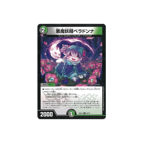 デュエマ 悪魔妖精ベラドンナ プロモ 2枚 デュエル・マスターズ デュエルマスターズ/DM22-EX2/54/U/悪魔妖精