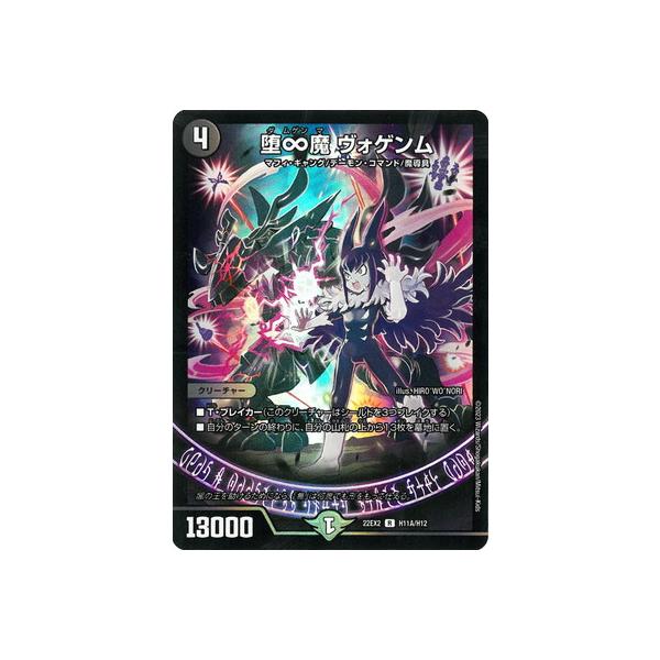 デュエル・マスターズ デュエルマスターズ/DM22-EX2/H11A/R/堕∞魔