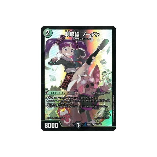 タカラトミー（TAKARA TOMY） デュエルマスターズ/DM22-EX2/H12A/U