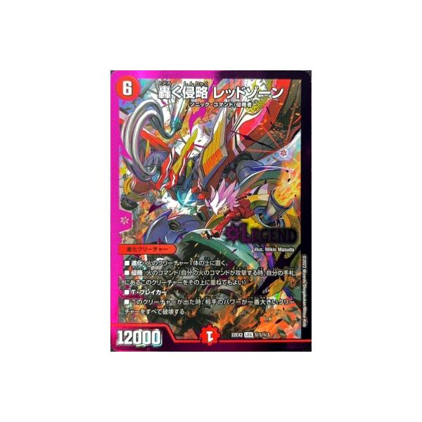 轟く侵略レッドゾーン シク 22EX2 DM22-EX2/秘1/LEG/轟く侵略 レッドゾーン | デュエルマスターズ