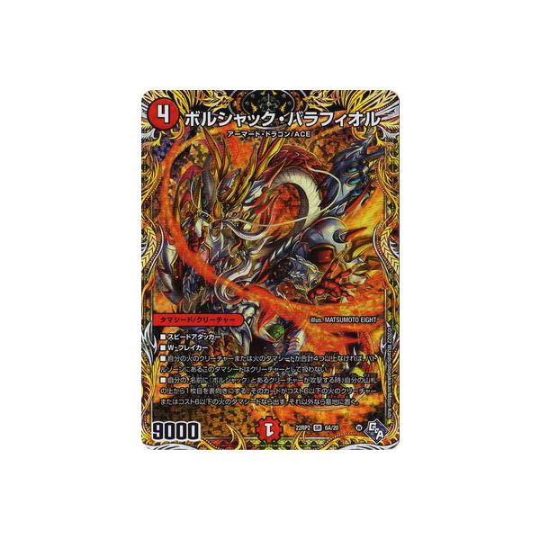 タカラトミー（TAKARA TOMY） デュエルマスターズ/DM22-RP2/6A/SR