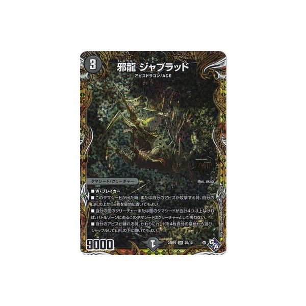 タカラトミー（TAKARA TOMY） デュエルマスターズ/DM22-RP2/2B/OR/邪龍