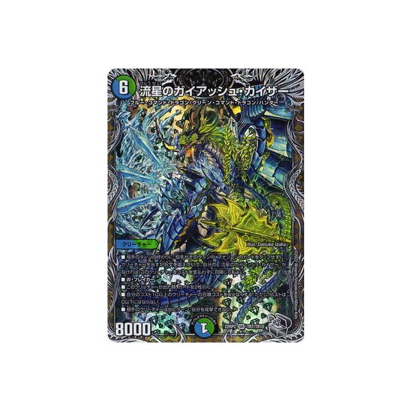 ガイアッシュカイザー　銀トレジャー　22rp2 タカラトミー デュエルマスターズ/DM22-RP2/TR7/SR/流星のガイ