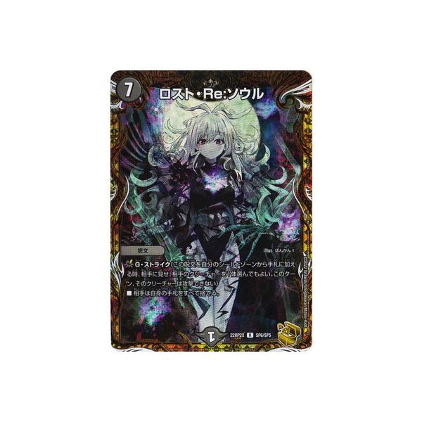 タカラトミー デュエルマスターズ/DM22-RP2X/SP6/R/ロスト・Re タカラトミー デュエルマスターズ/DM22-RP2X/SP6/R/ロスト・Re