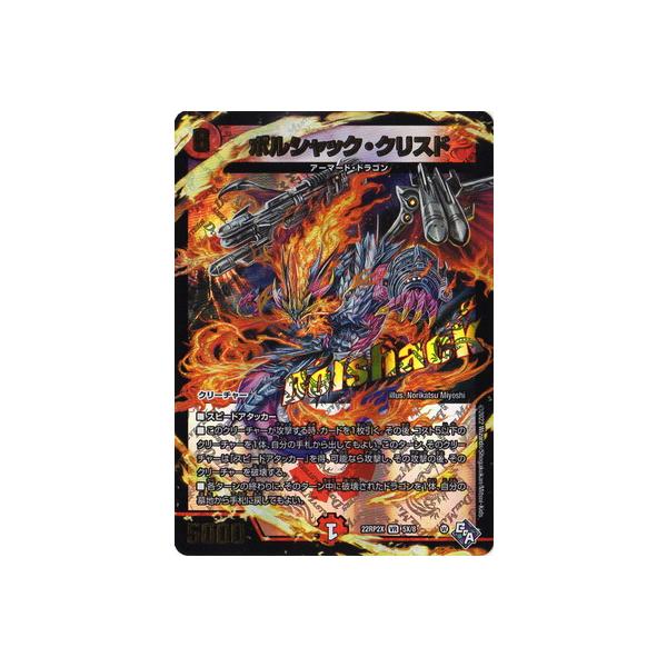 タカラトミー（TAKARA TOMY） デュエルマスターズ/DM22-RP2X/5X/VR