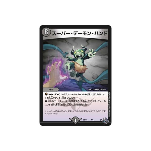 デュエルマスターズ デーモン・ハンド Amazon.co.jp: デュエルマスターズ DM22SD1 6/14 スーパー