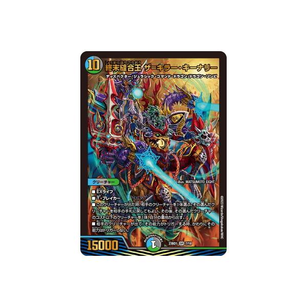 タカラトミー デュエルマスターズ/DM23-BD1/7/SR/終末縫合王 ザ