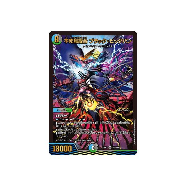 タカラトミー（TAKARA TOMY） デュエルマスターズ/DM23-BD1/SE8/SR