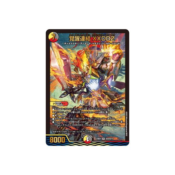 タカラトミー（TAKARA TOMY） デュエルマスターズ/DM23-BD1/SE9/VR