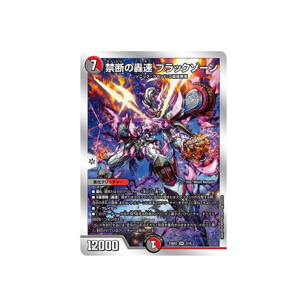 デュエルマスターズ 禁断の轟速 ブラックゾーン 23BD2 4枚 デュエル・マスターズ 禁断の轟速 ブラックゾーン SR多色 23BD2