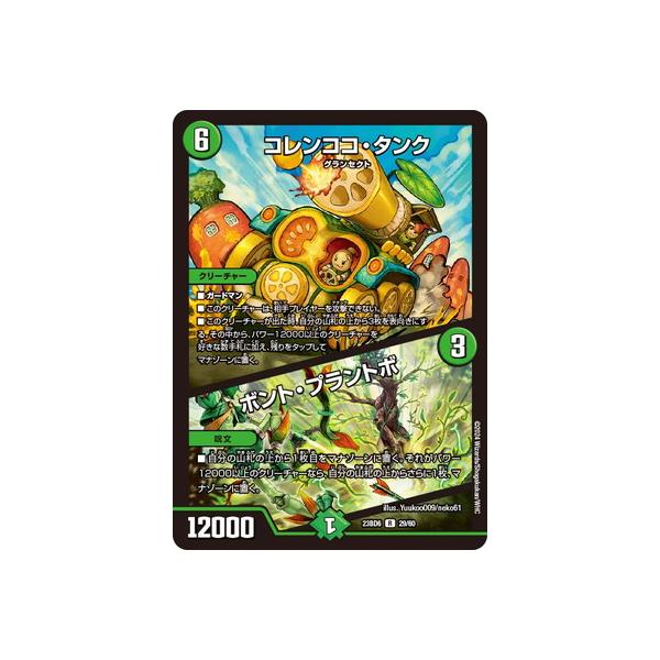 デュエルマスターズ コレンココ・タンク コレンココ・タンク(DMRP03 27/93) | デュエル・マスターズ