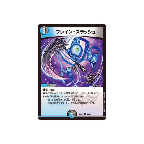 ブレイン・スラッシュ デュエルマスターズカード 楽天市場】デュエルマスターズ DM23-BD7 48 R ブレイン
