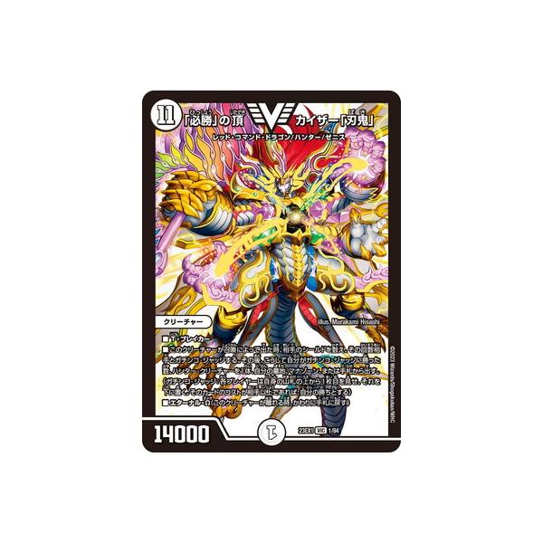 タカラトミー（TAKARA TOMY） デュエルマスターズ/DM23-EX1/1/VIC