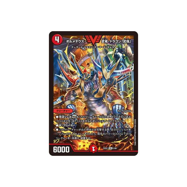 タカラトミー デュエルマスターズ/DM23-EX1/5/VIC/ボルメテウス タカラトミー デュエルマスターズ/DM23-EX1/5/VIC/ボルメテウス
