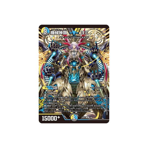 タカラトミー（TAKARA TOMY） デュエルマスターズ/DM23-EX1/6/VIC/機械