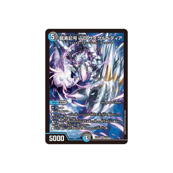 タカラトミー（TAKARA TOMY） デュエルマスターズ/DM23-EX1/14/SR/龍素