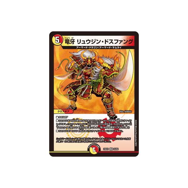 タカラトミー（TAKARA TOMY） デュエルマスターズ/DM23-EX1/24/VR/竜牙