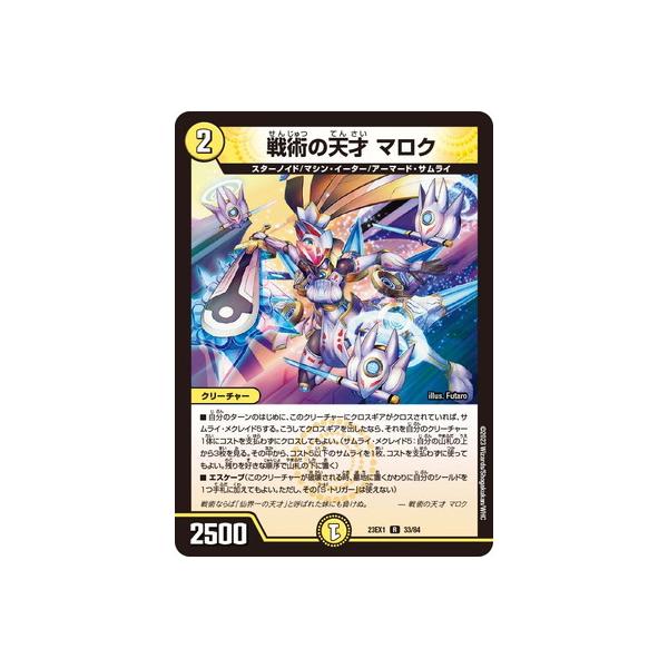デュエル・マスターズ デュエルマスターズ/DM23-EX1/33/R/戦術の天才