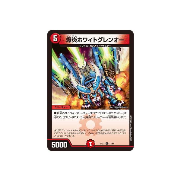 タカラトミー デュエルマスターズ/DM23-EX1/71/C/爆炎ホワイト
