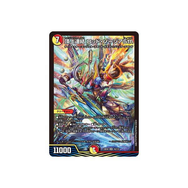 タカラトミー デュエルマスターズ/DM23-EX2/16/SR/頂上連結 タカラトミー デュエルマスターズ/DM23-EX2/16/SR/頂上連結