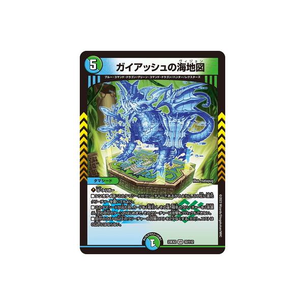 タカラトミー デュエルマスターズ/DM23-EX2/32/VR/ガイアッシュの海