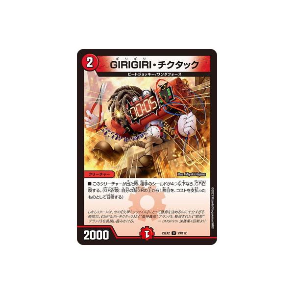 デュエルマスターズ GIRIGIRI・チクタック デュエルマスターズ GIRIGIRI・チクタック 楽天市場】girigiri