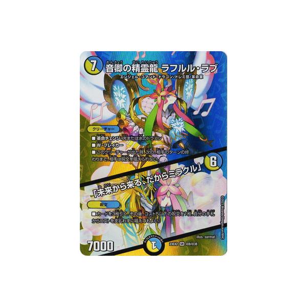 タカラトミー デュエルマスターズ/DM23-EX2/超8/SR/音卿の精霊龍 タカラトミー デュエルマスターズ/DM23-EX2/超8/SR/音卿の精霊龍