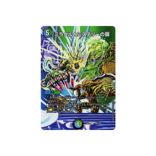 タカラトミー デュエルマスターズ/DM23-EX2/超38/C/ミラクルと タカラトミー デュエルマスターズ/DM23-EX2/超38/C/ミラクルと