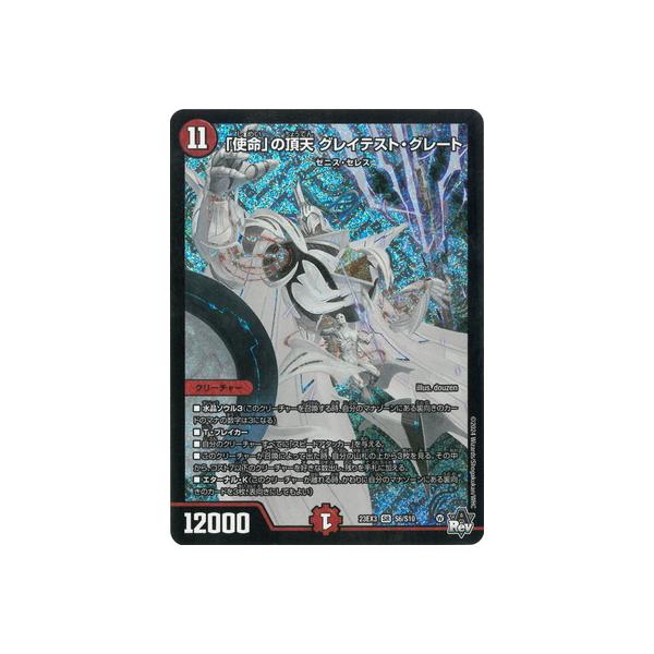 タカラトミー（TAKARA TOMY） デュエルマスターズ/DM23-EX3/S6/SR