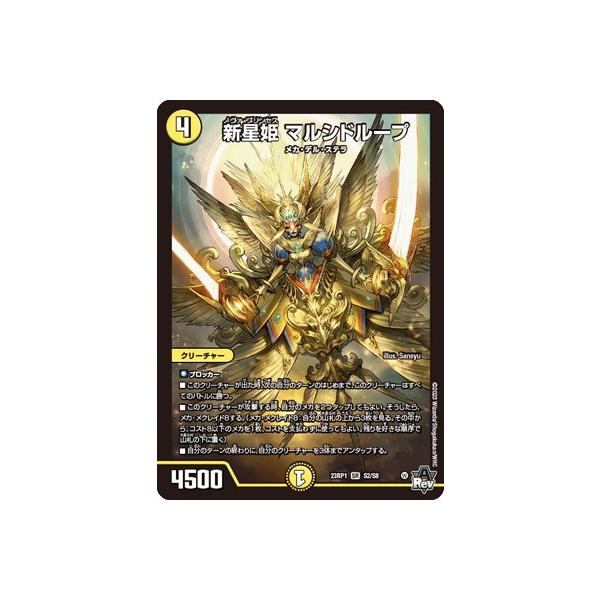 新星姫 マルシドループ デュエルマスターズ デュエマ】 新星姫 マルシドループ DM23RP1/SR の通販 - カーナベル