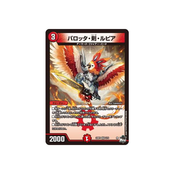 タカラトミー（TAKARA TOMY） デュエルマスターズ/DM23-RP1/5/VR