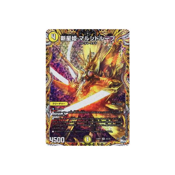 新星姫 マルシドループ デュエルマスターズ タカラトミー（TAKARA TOMY） デュエルマスターズ/DM23-RP1/2A/SR/新星