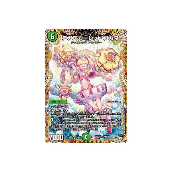 デュエル・マスターズ デュエルマスターズ/DM23-RP1/8A/SR/チア
