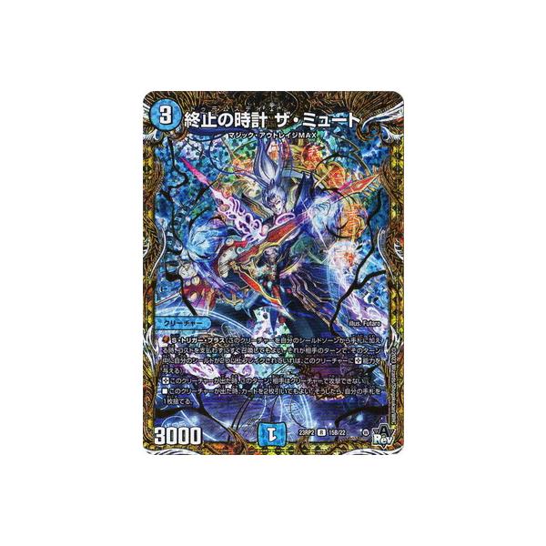 デュエル・マスターズ デュエルマスターズ/DM23-RP2/15B/R/終止の時計
