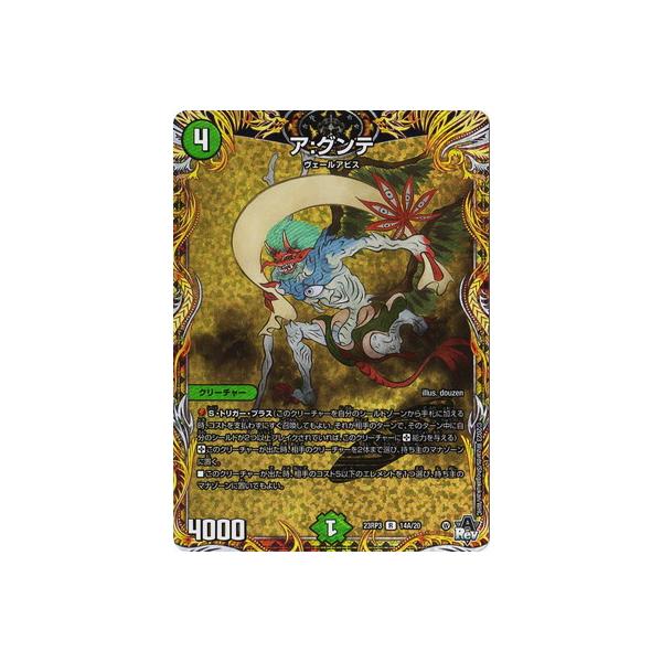 タカラトミー（TAKARA TOMY） デュエルマスターズ/DM23-RP3/14A/R/ア