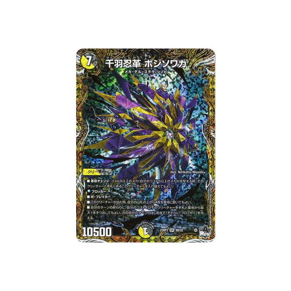 タカラトミー デュエルマスターズ/DM23-RP3/8B/SR/千羽忍革 ボジソワカ