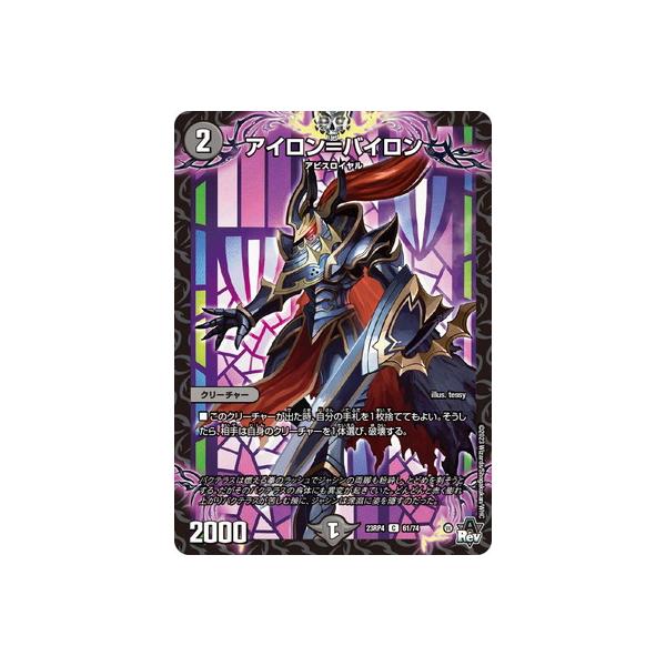 アイロンバイロン Amazon.co.jp: デュエマ DM23RP4 61/74 アイロン＝バイロン (C