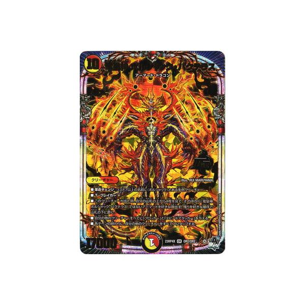 タカラトミー（TAKARA TOMY） デュエルマスターズ/DM23-RP4X/OR2/OR/竜