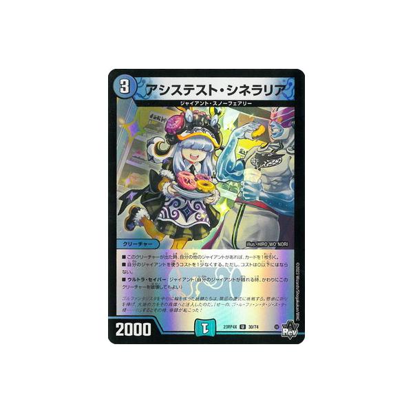 タカラトミー（TAKARA TOMY） デュエルマスターズ/DM23-RP4X/30/U