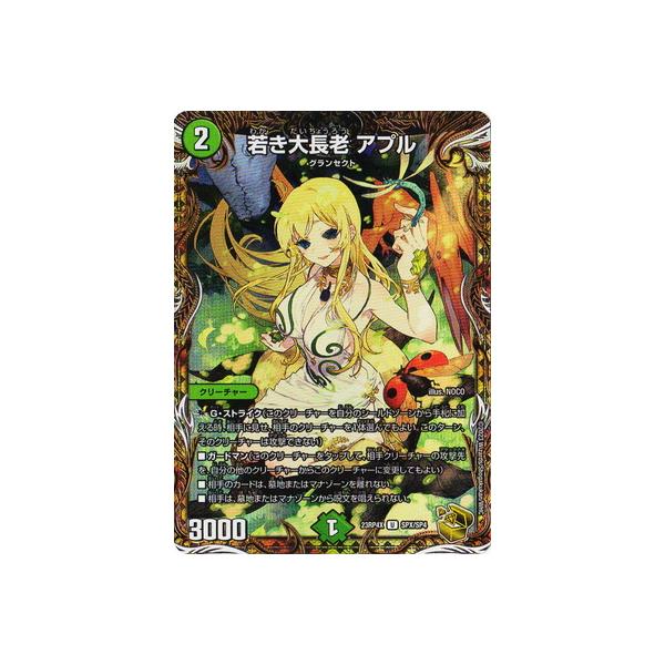 若き大長老 アプル【金トレジャー】DM23-RP4X/SPX/SR DM23-RP4X/SPX/SR/若き大長老 アプル【金トレジャー