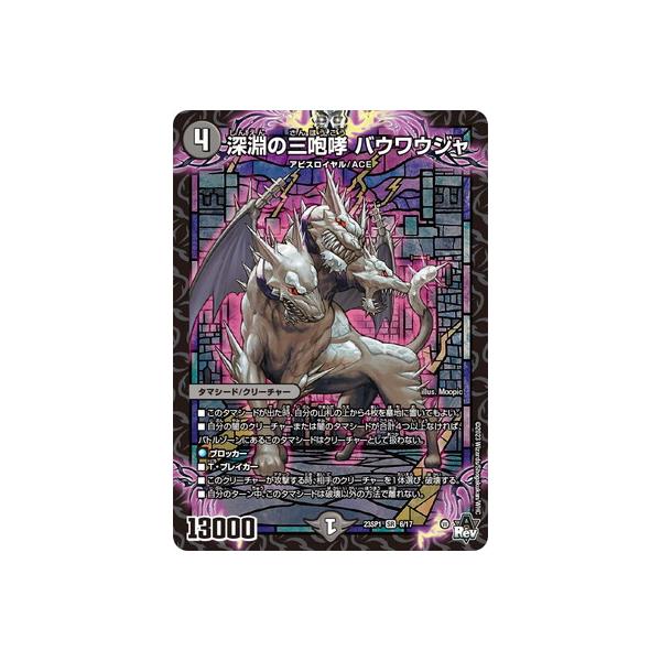 タカラトミー（TAKARA TOMY） デュエルマスターズ/DM23-SP1/6/SR/深淵