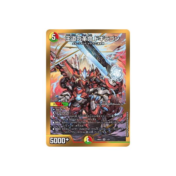 デュエルマスターズ 王道の革命ドギラゴン　プロモ　４枚セット 未使用品 王道の革命 ドギラゴン(PR)(P34/Y24) | プロモ | ドラゴンスター