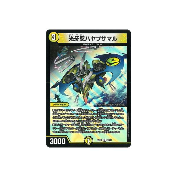 タカラトミー デュエルマスターズ/DM24-BD1/20/C/光牙忍ハヤブサマル