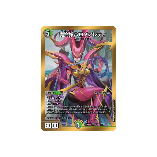 デュエル・マスターズ デュエルマスターズ/DM24-BD4/1/SR/魔令嬢